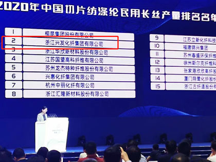 поздравлять! Xingfa Group занимает второе место в Китае по производству чипов в 2020 году